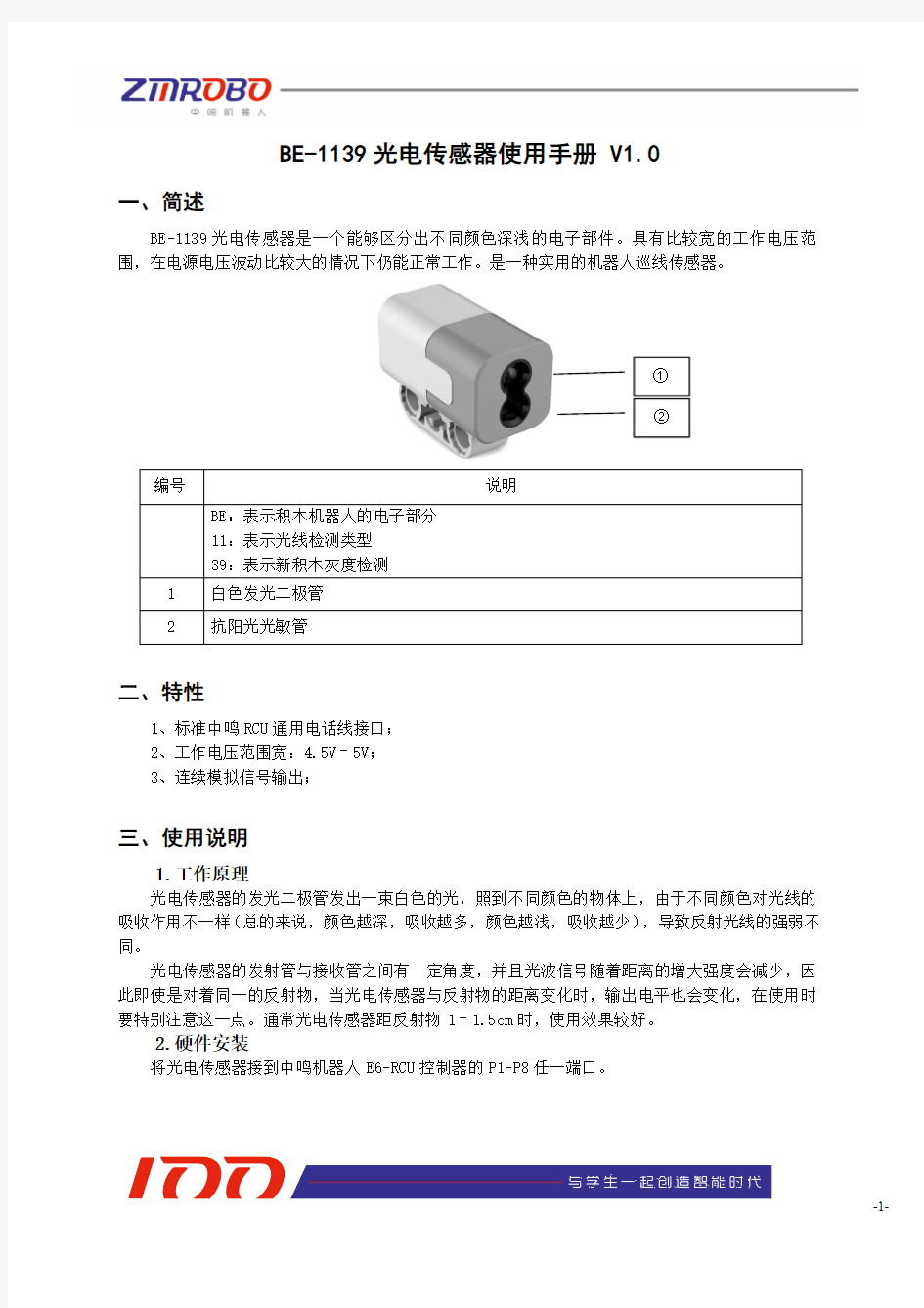 BE-1139光电传感器使用手册V1.0
