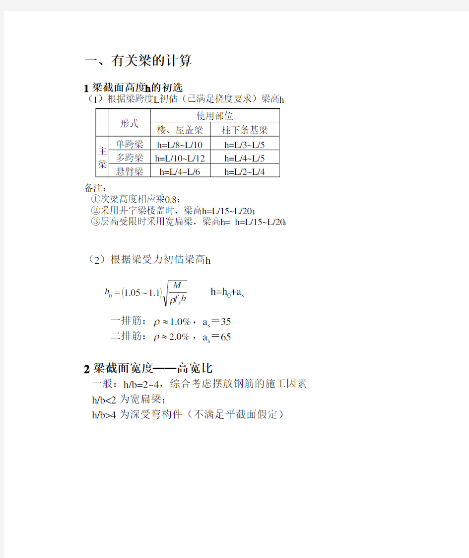 柱梁板截面尺寸确定.