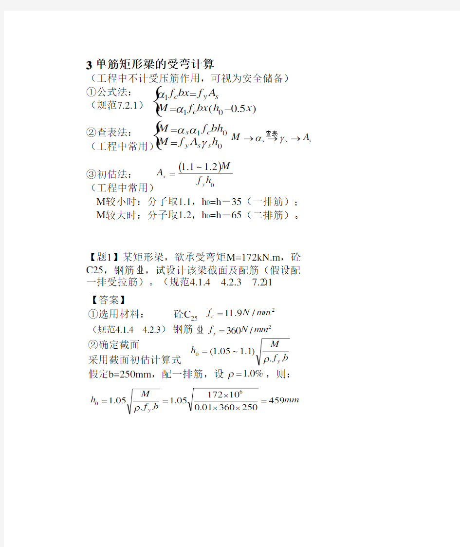 柱梁板截面尺寸确定.