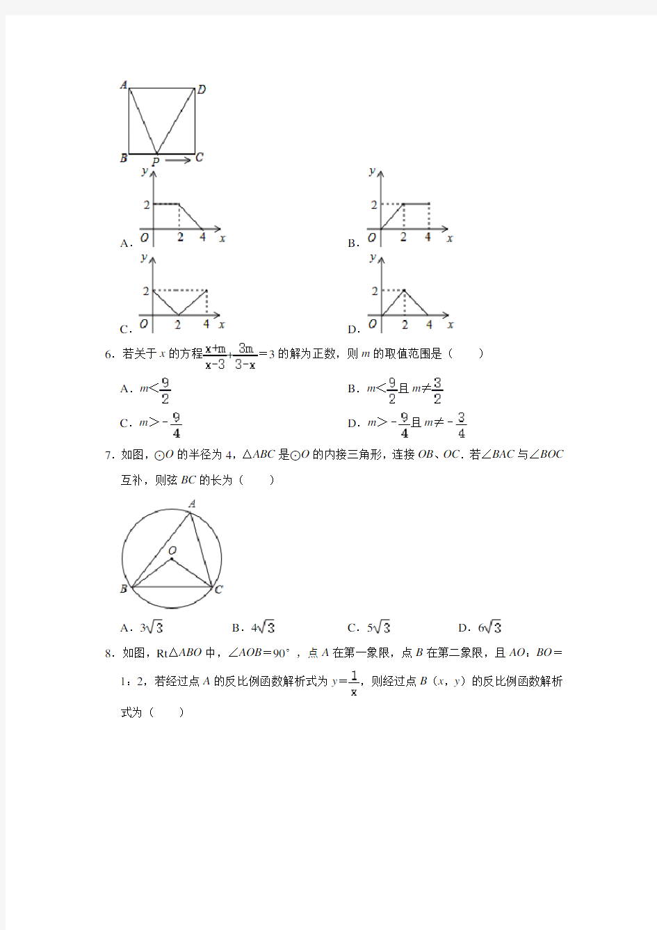2020年黑龙江省富锦市第二中学九年级下学期第一次模拟考试数学试题 解析版