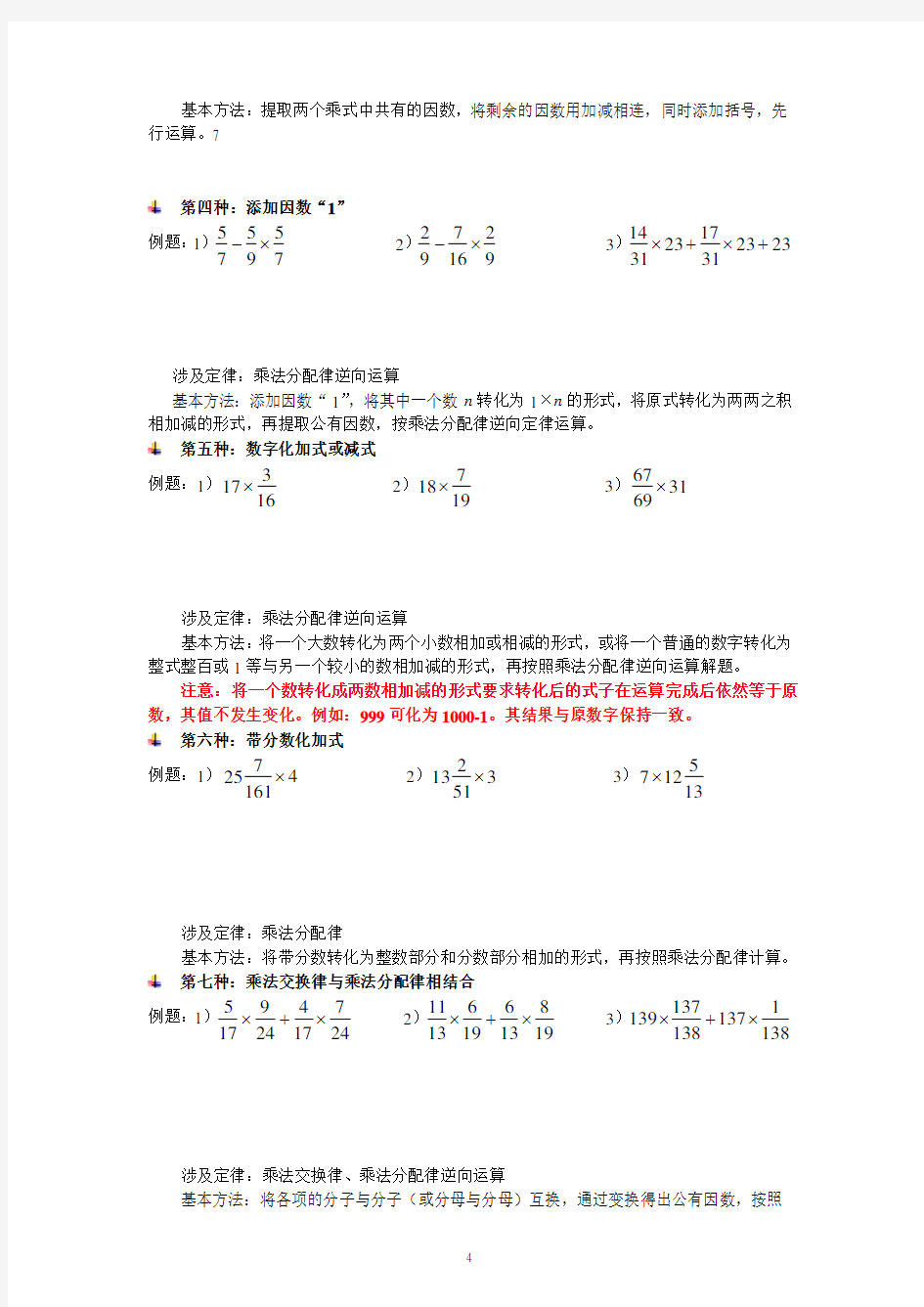 分数乘法简便运算