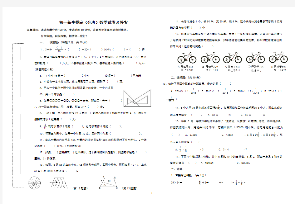 初一新生摸底(分班)数学试卷及答案