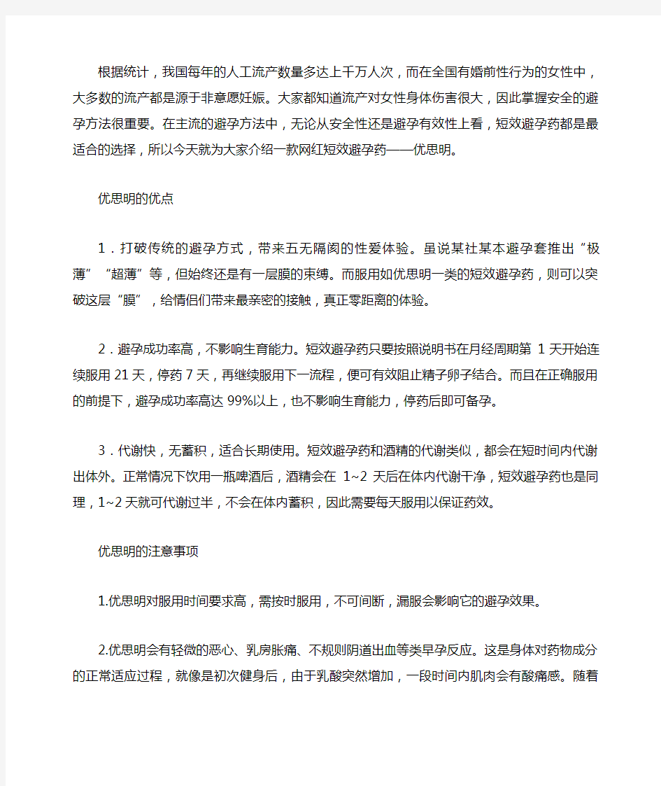 快速了解优思明的优缺点