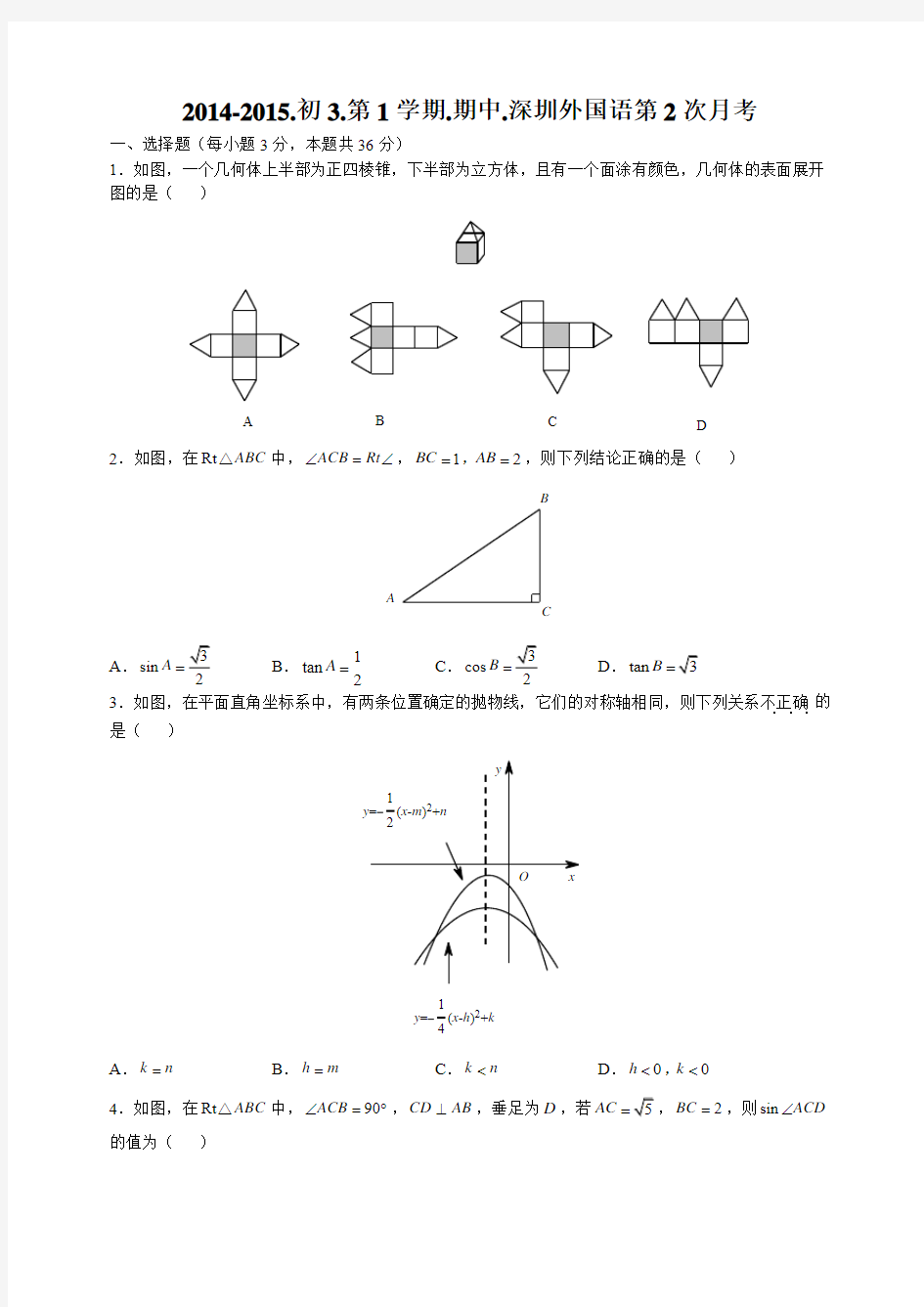 2014-2015.初3.第1学期.期中.深圳外国语第2次月考