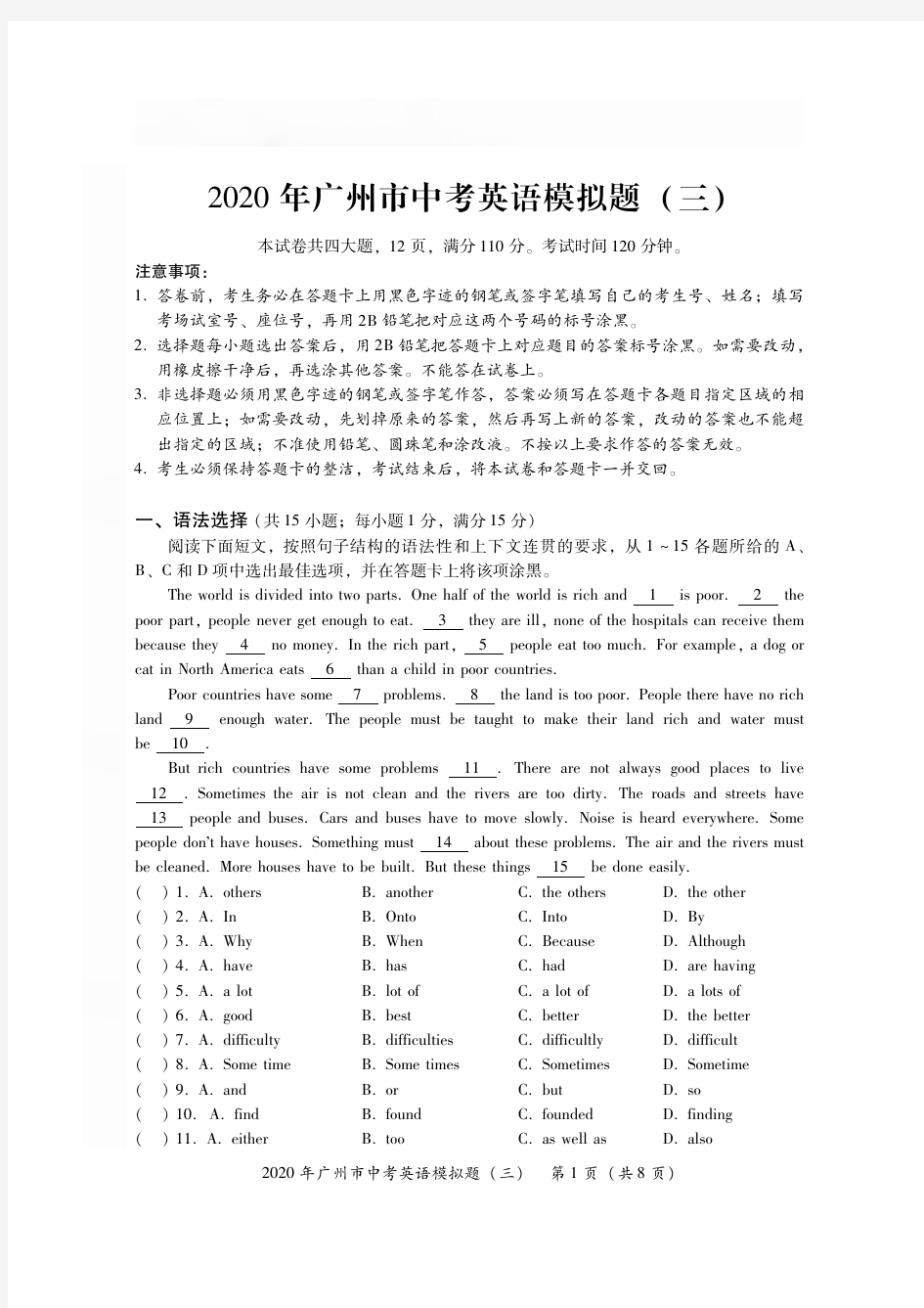 2020广州中考英语模拟题三(PDF版)