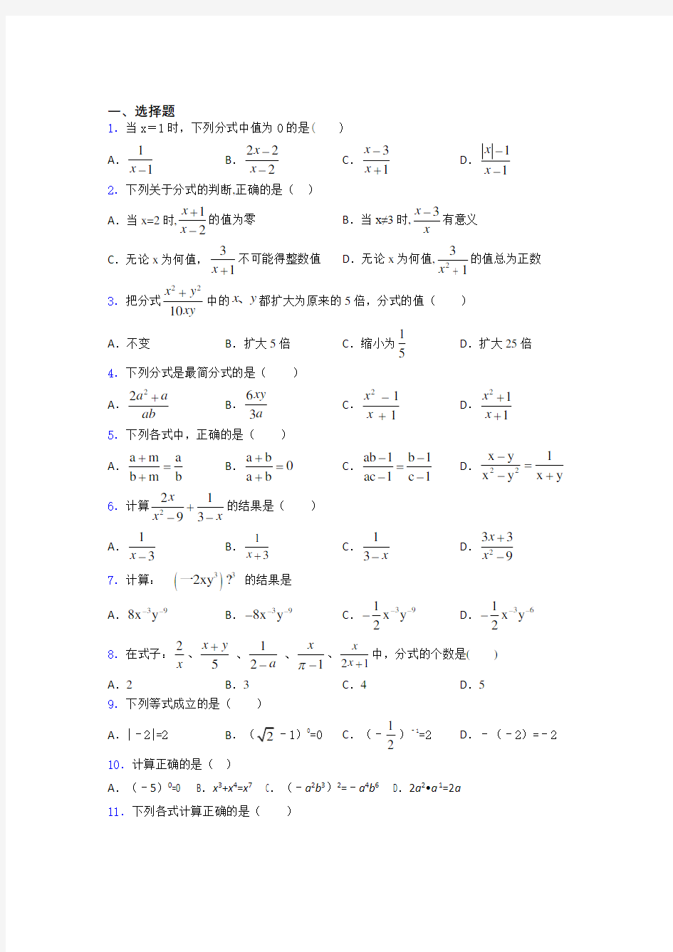 最新最新初中数学—分式的真题汇编含解析(1)