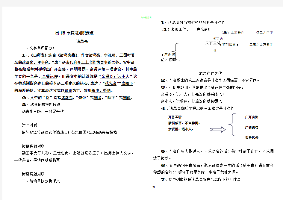 出师表复习提纲整理