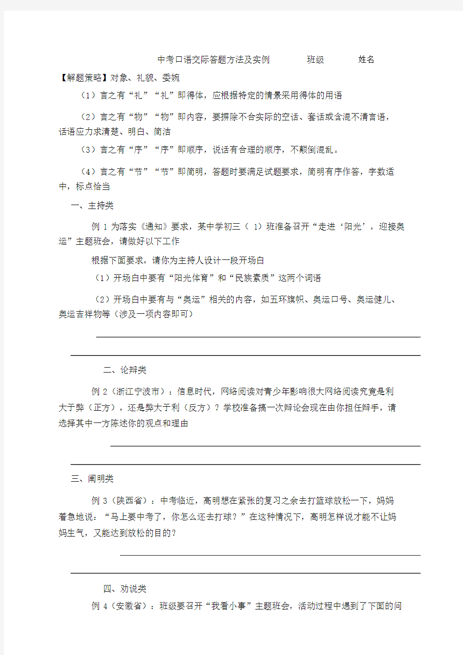 初中中考语文口语交际专题训练.doc