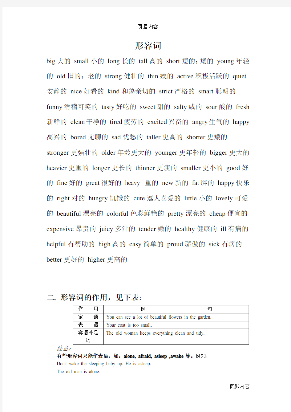 (完整版)初中英语形容词和副词的用法和练习题