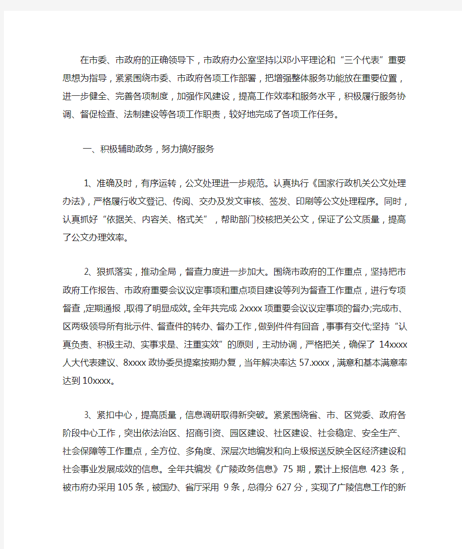 2020年政府办公室工作总结.docx