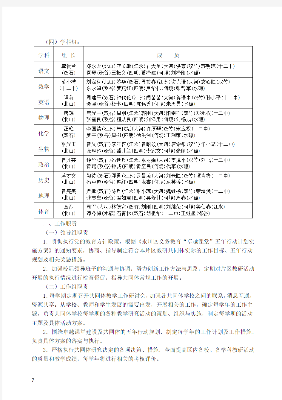 北山中学片区教研活动方案