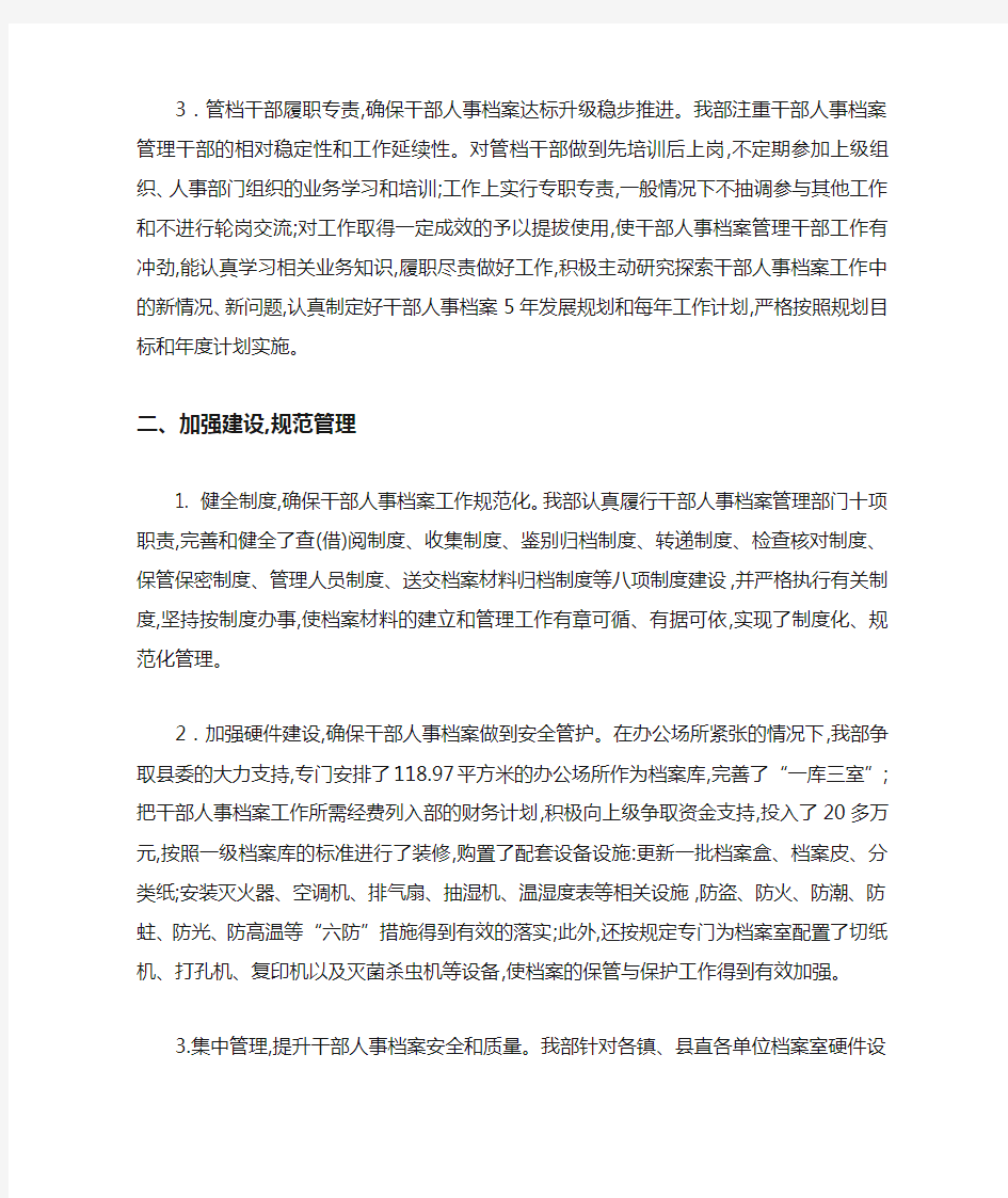 干部人事档案管理工作总结