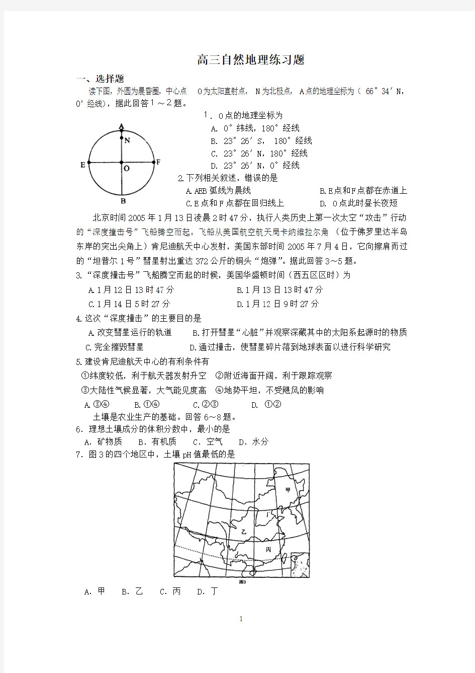 地理高考总结复习材料-高三自然地理练习题