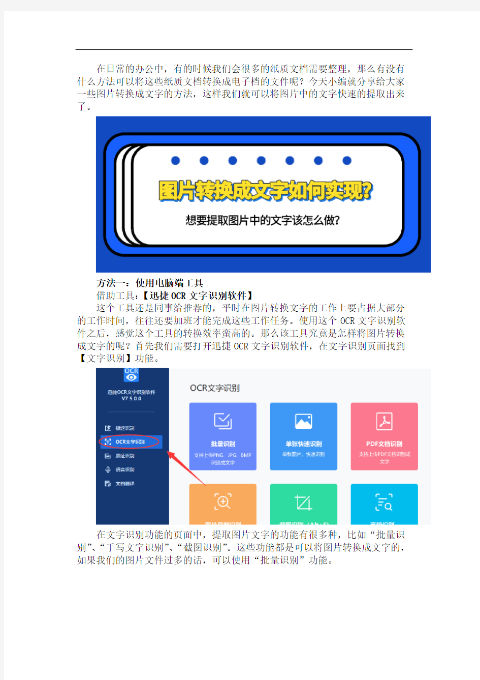 图片转换成文字如何实现