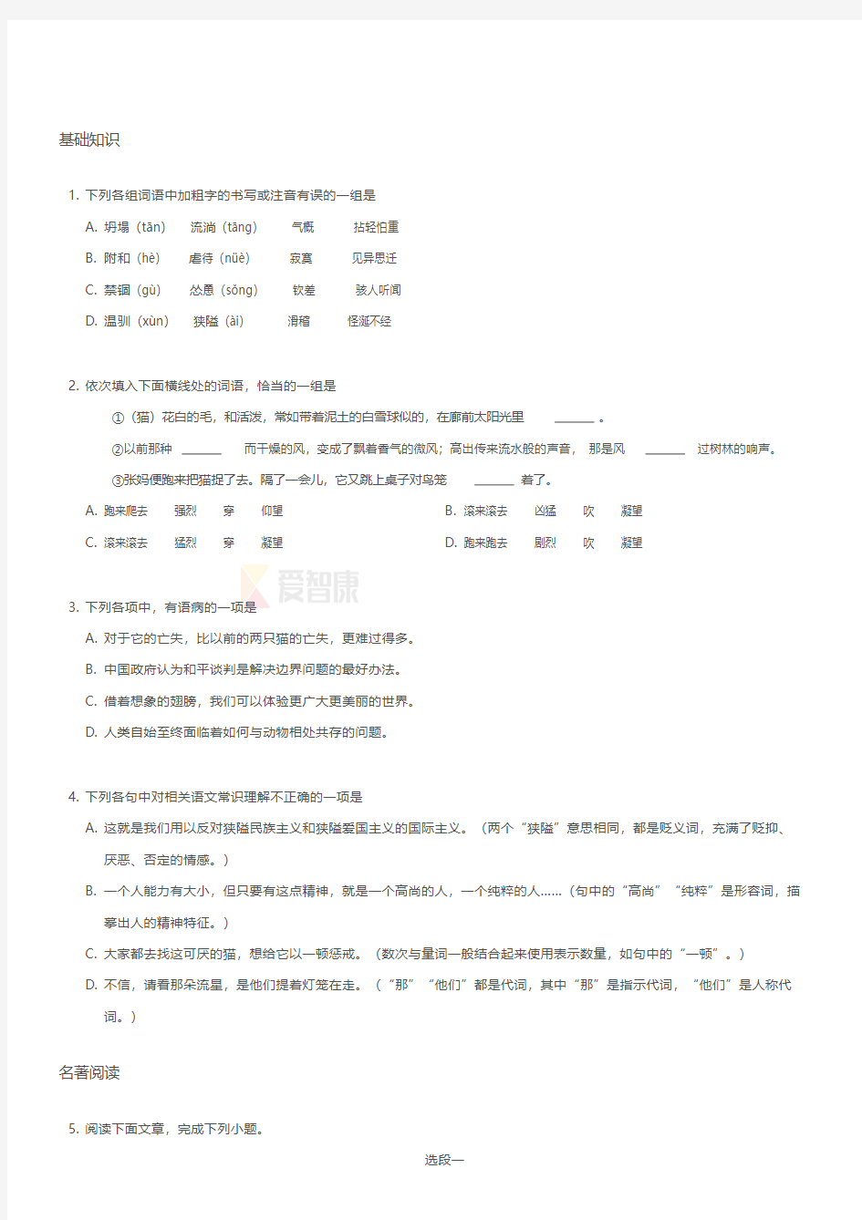 2017~2018学年湖北武汉硚口区初一上学期期末语文试卷