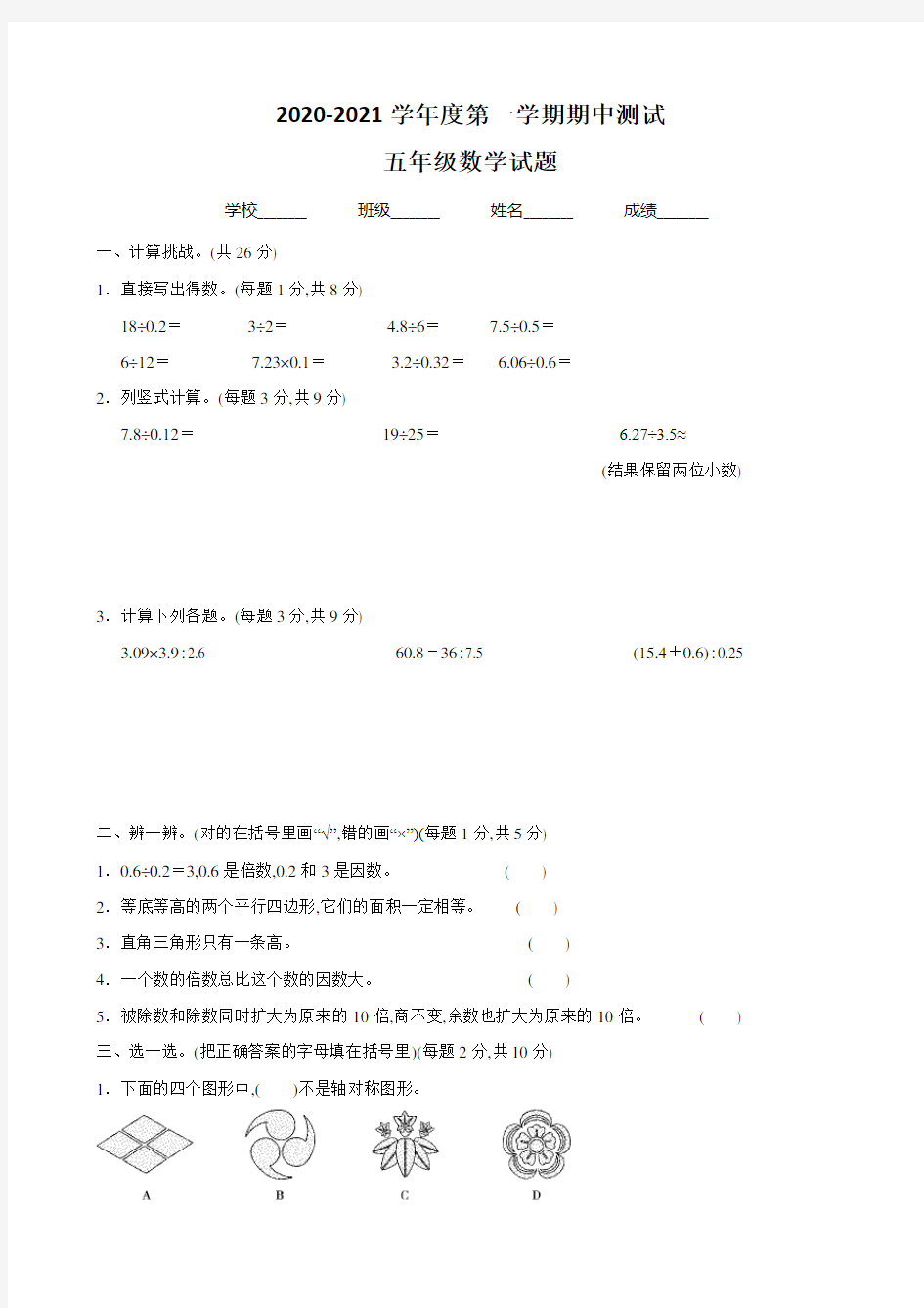 最新北师大版五年级上册数学《期中测试卷》及答案