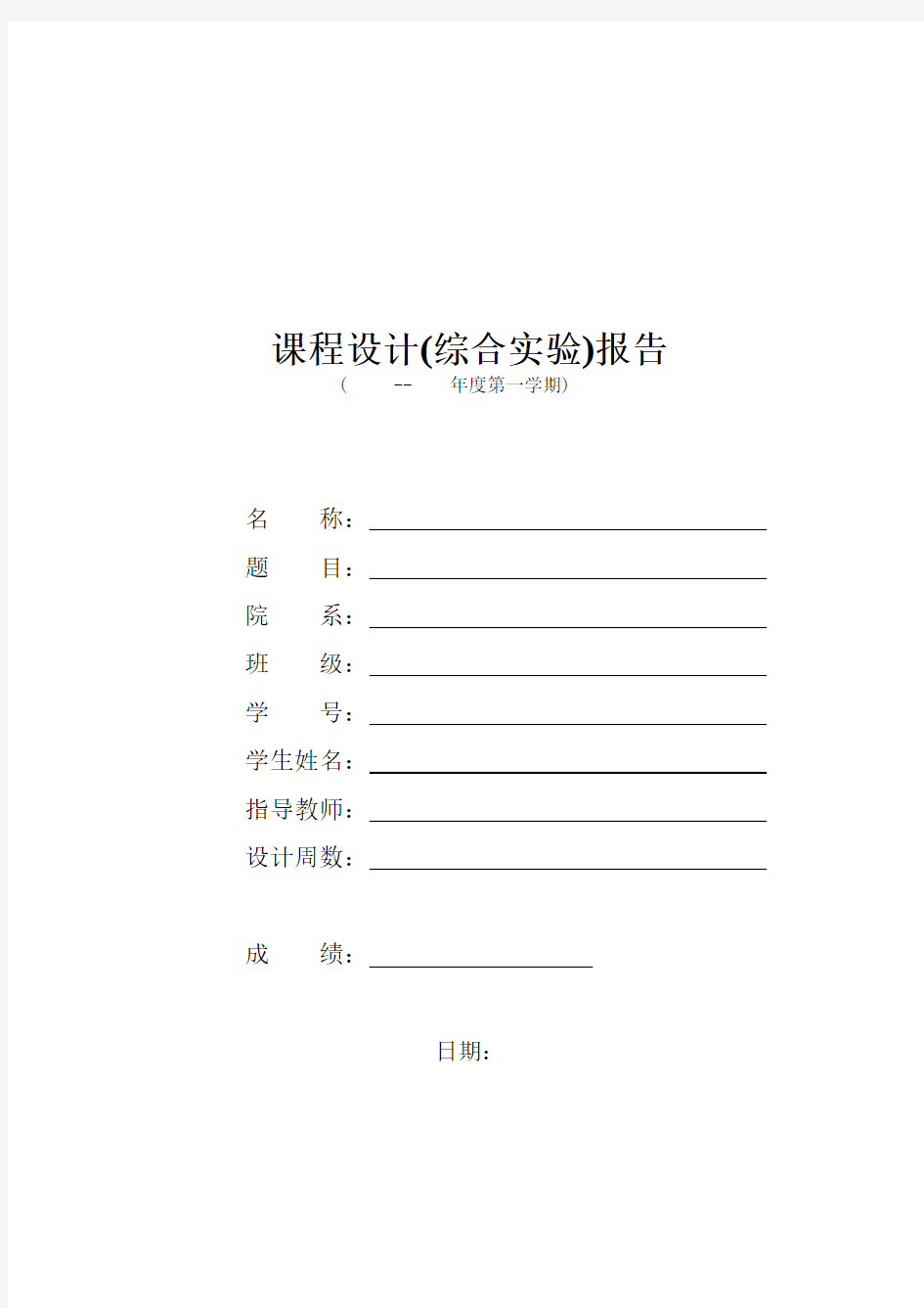 风力机叶片课程设计(空气动力学)设计报告