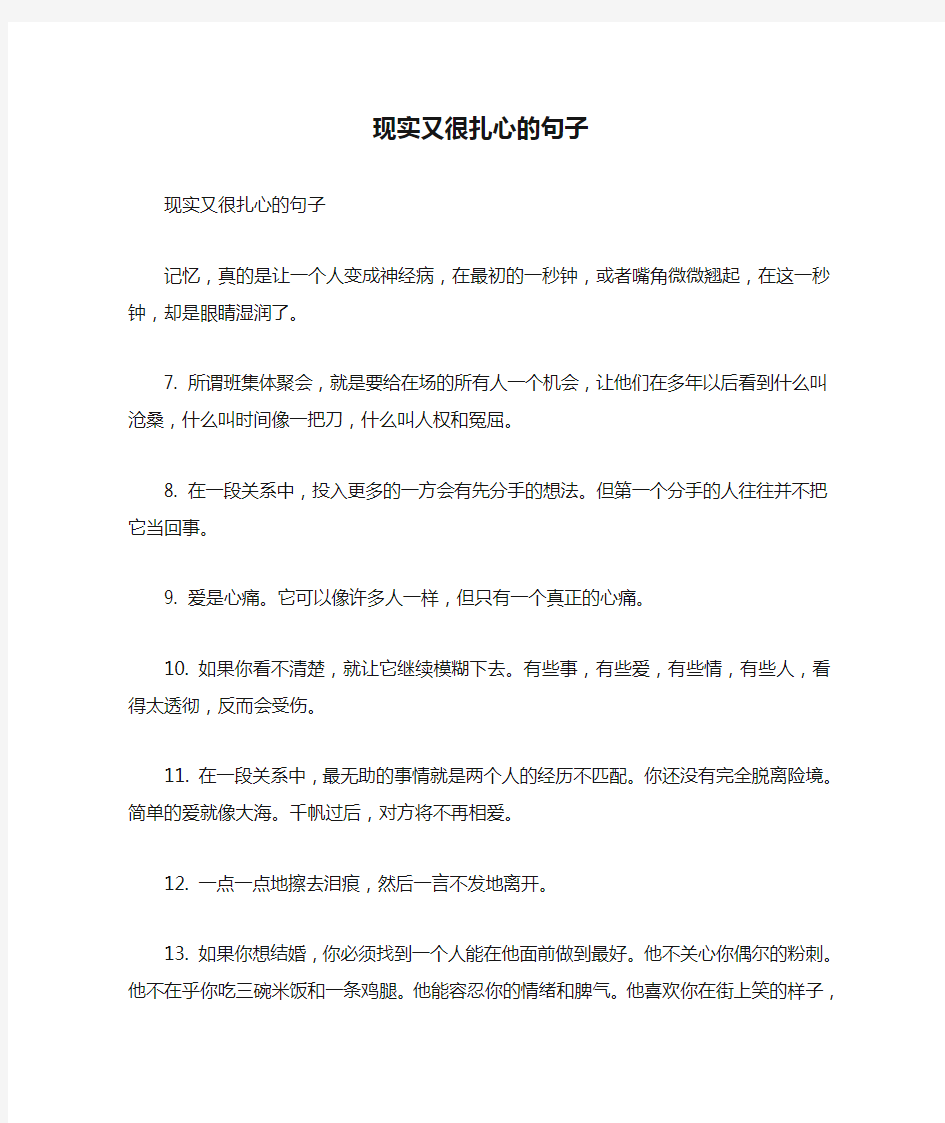 现实又很扎心的句子