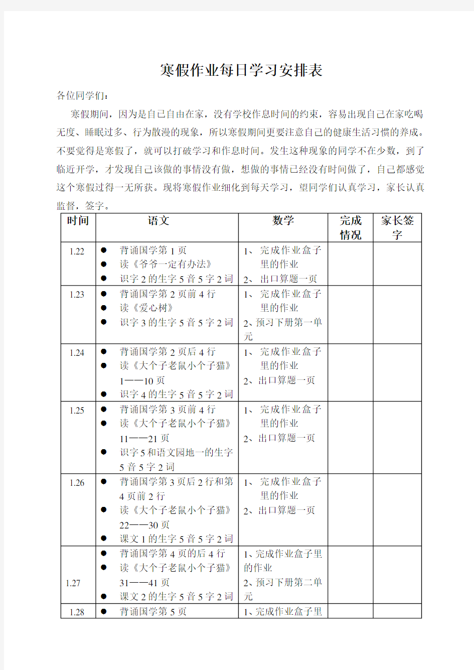 (完整word)一年级寒假作业每日安排表