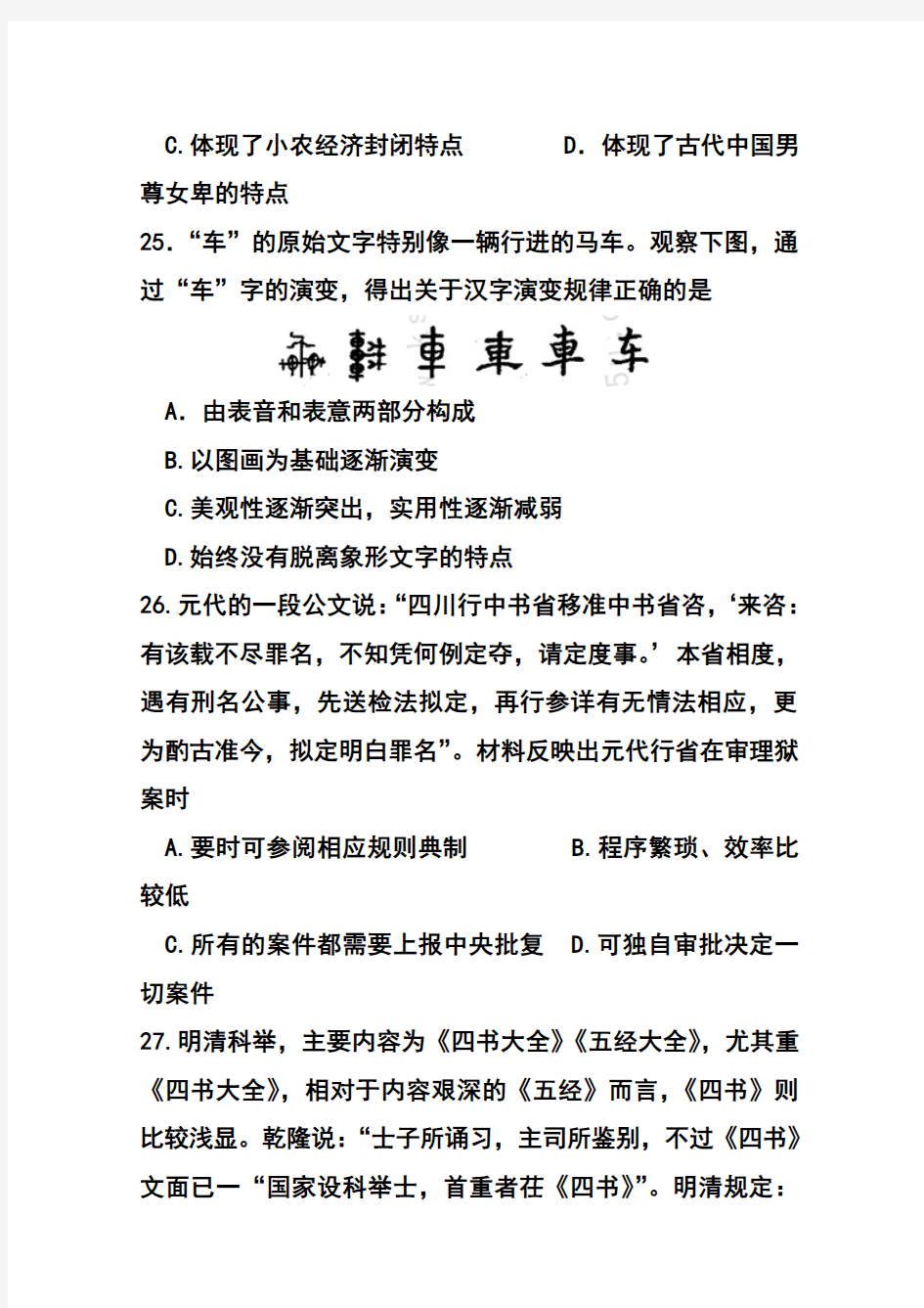 2018届河北省保定市高三上学期期末调研考试历史试题及答案