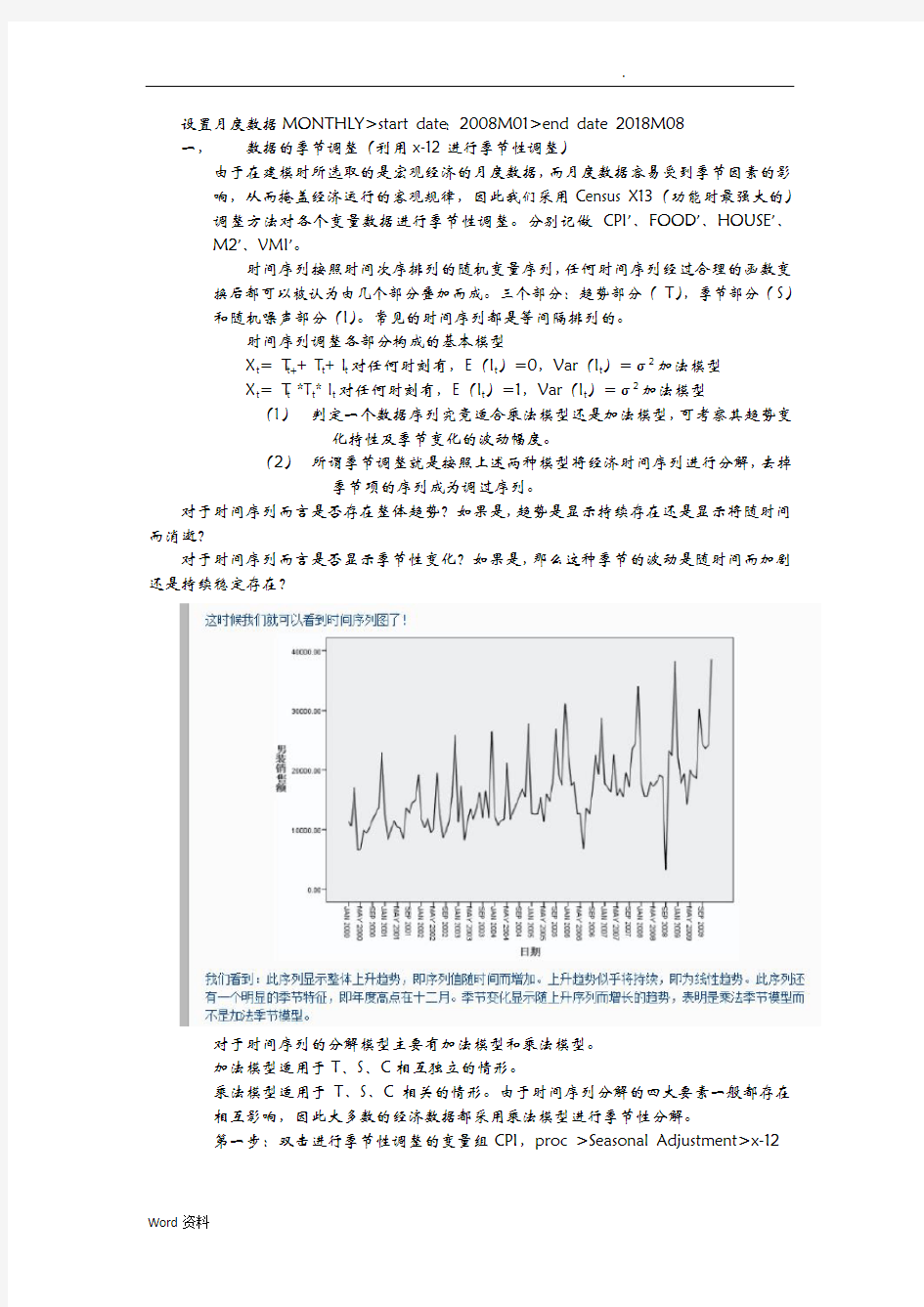 SVAR模型制作过程