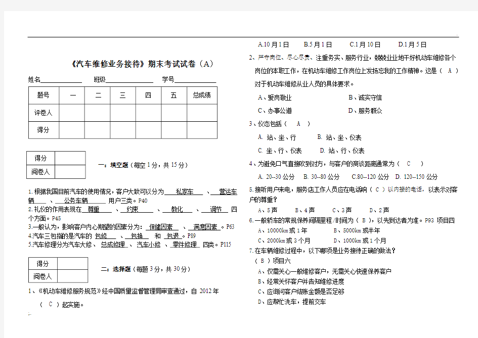 汽车维修业务接待试题(含答案)