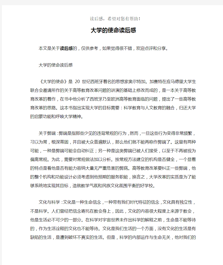 大学的使命读后感