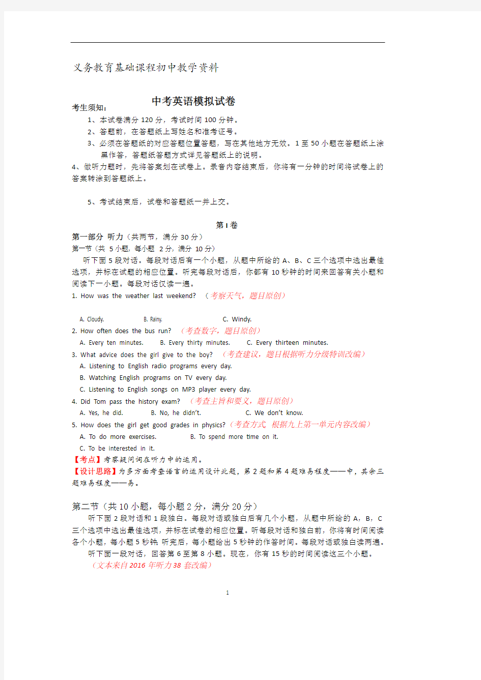 九年级中考英语模拟预测卷 有听力材料 (2)