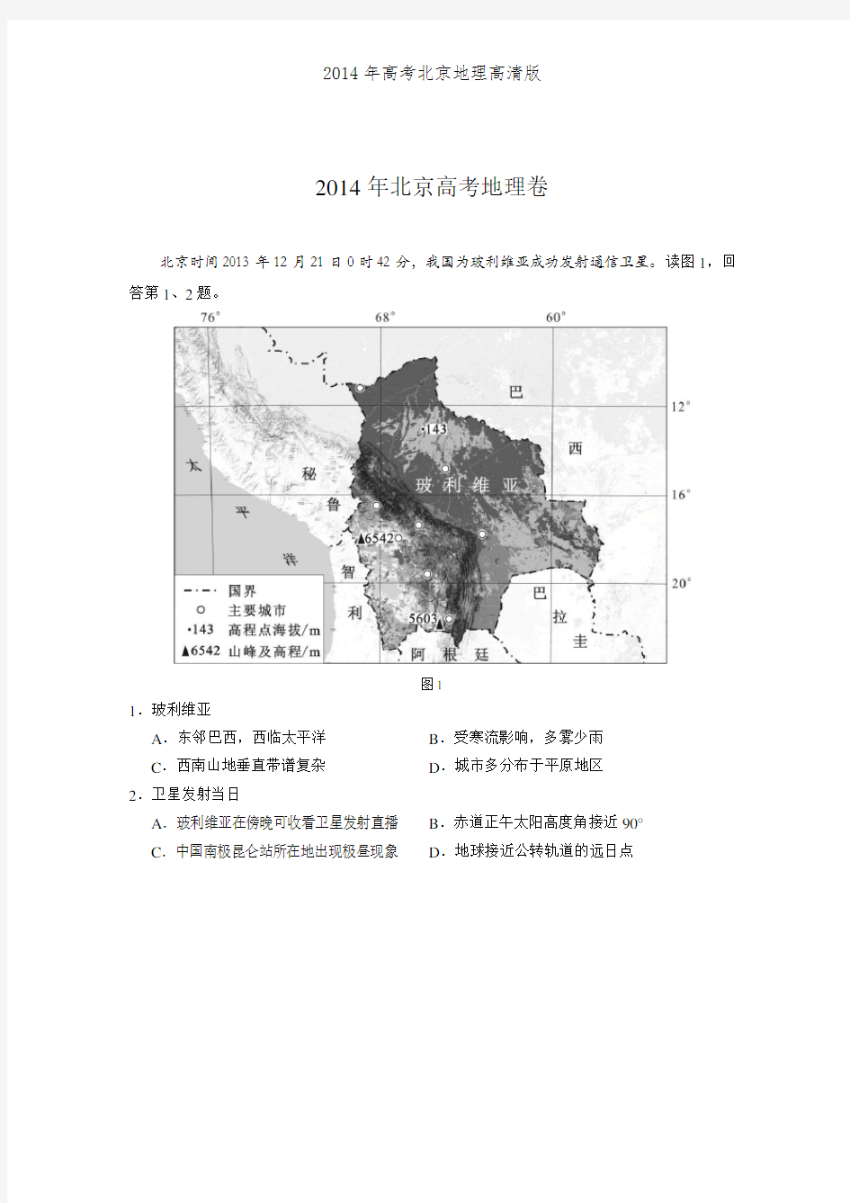 2014年高考北京地理高清版