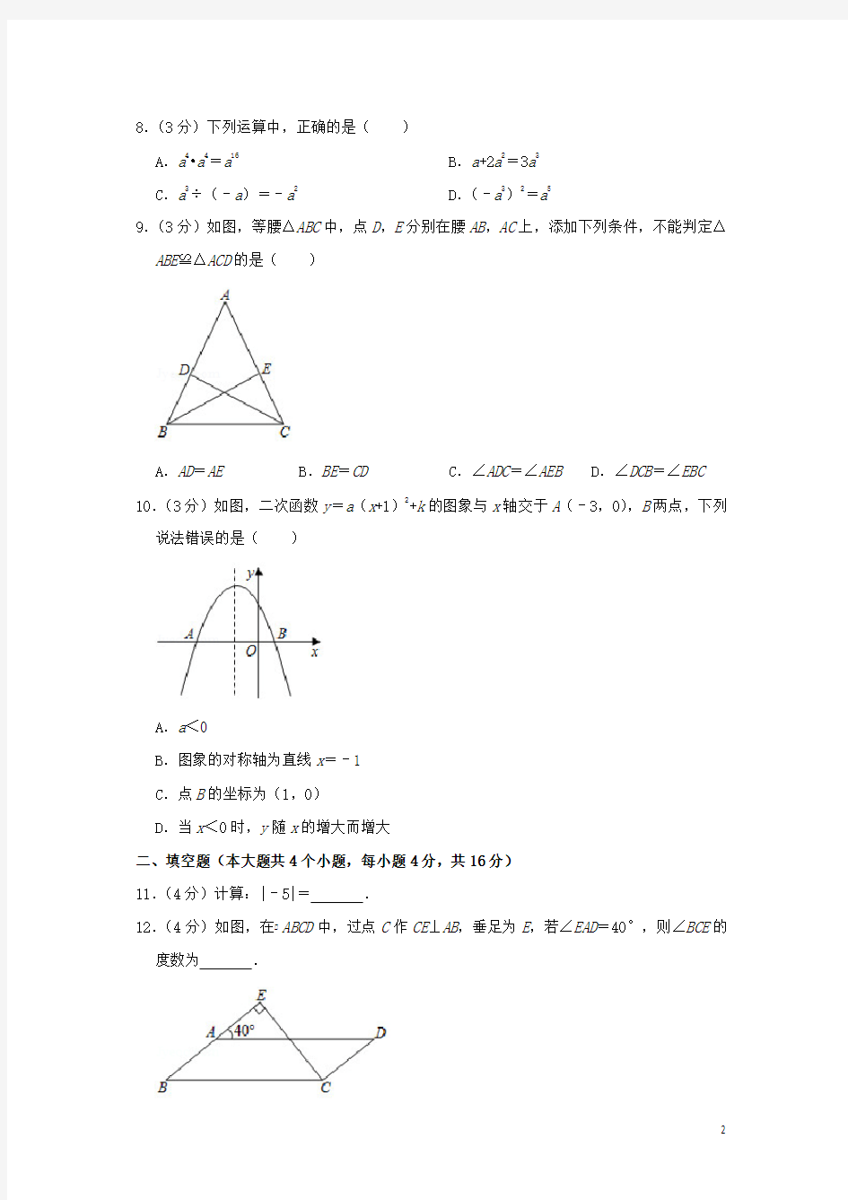 四川省甘孜州2020年中考数学试卷(解析版)