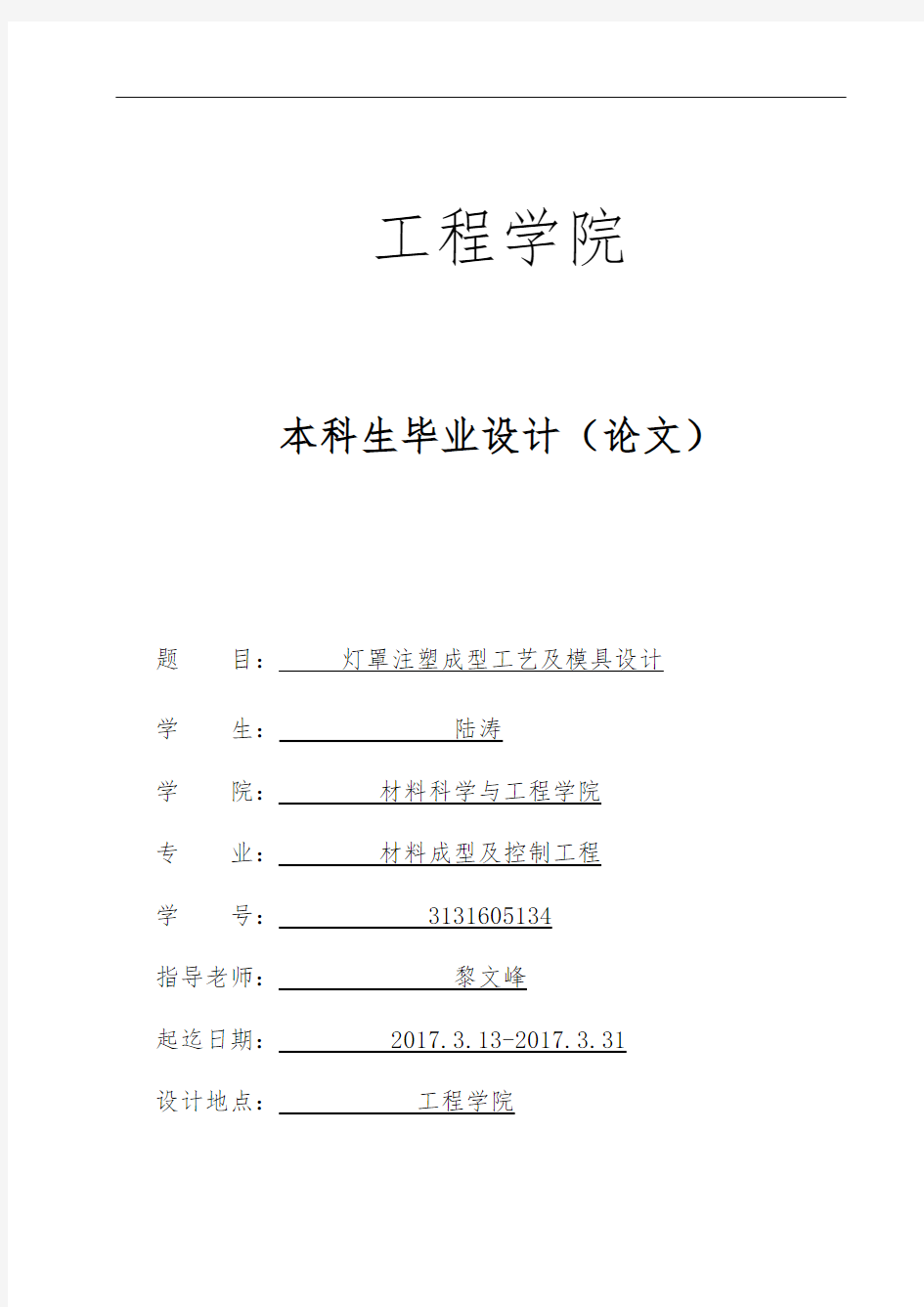 灯罩注塑成型工艺与模具设计