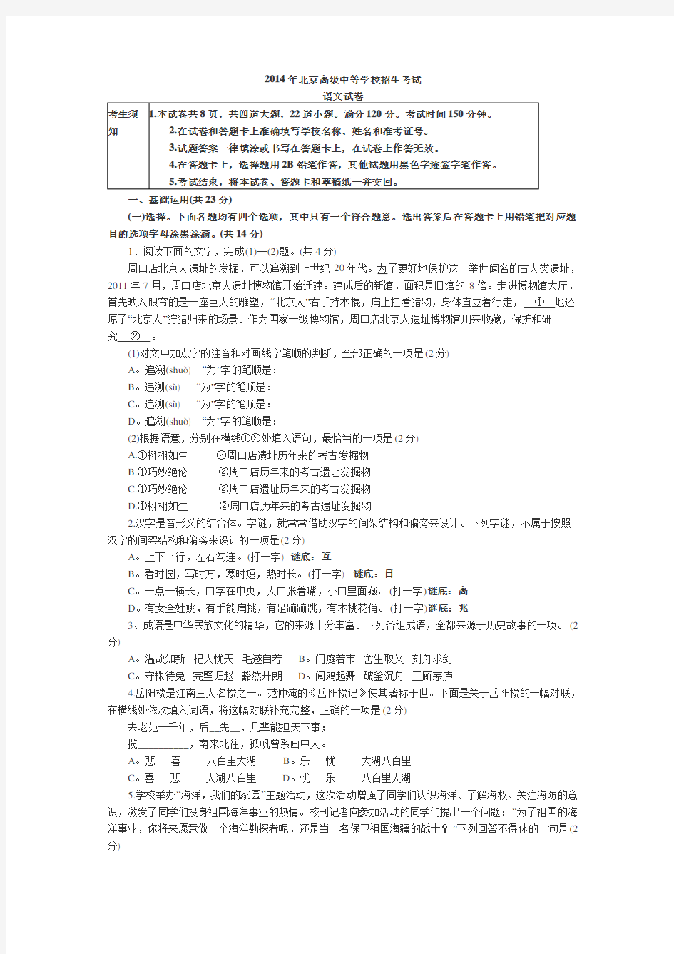 2014北京中考真题(含答案)