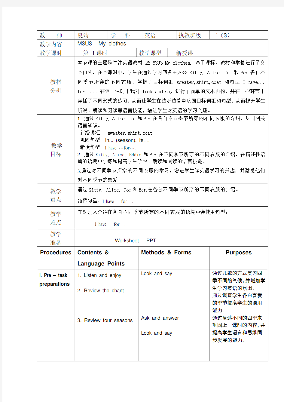 二年级英语教案