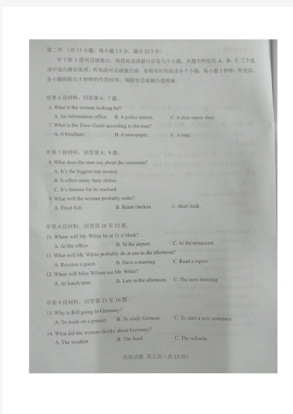 2017湖南省对口升学英语试题