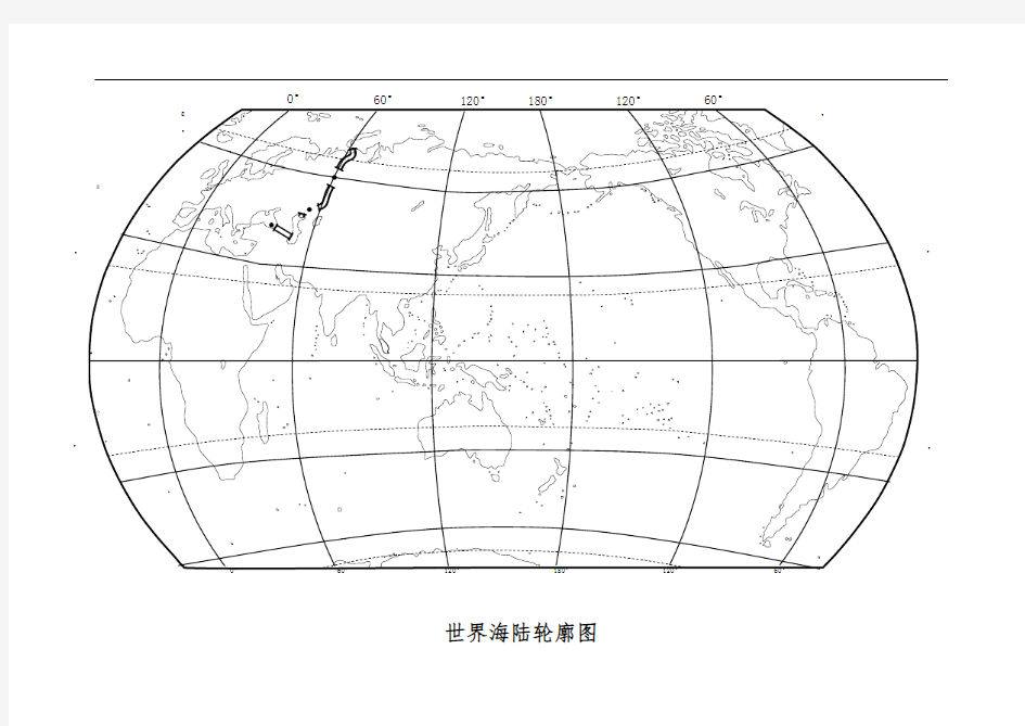 世界海陆轮廓图-洲、洋、海、板块填图