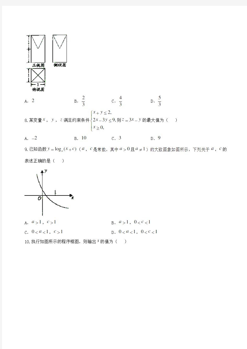 2021届湖南省邵阳市高三第一次大联考(文科)数学试题Word版含答案