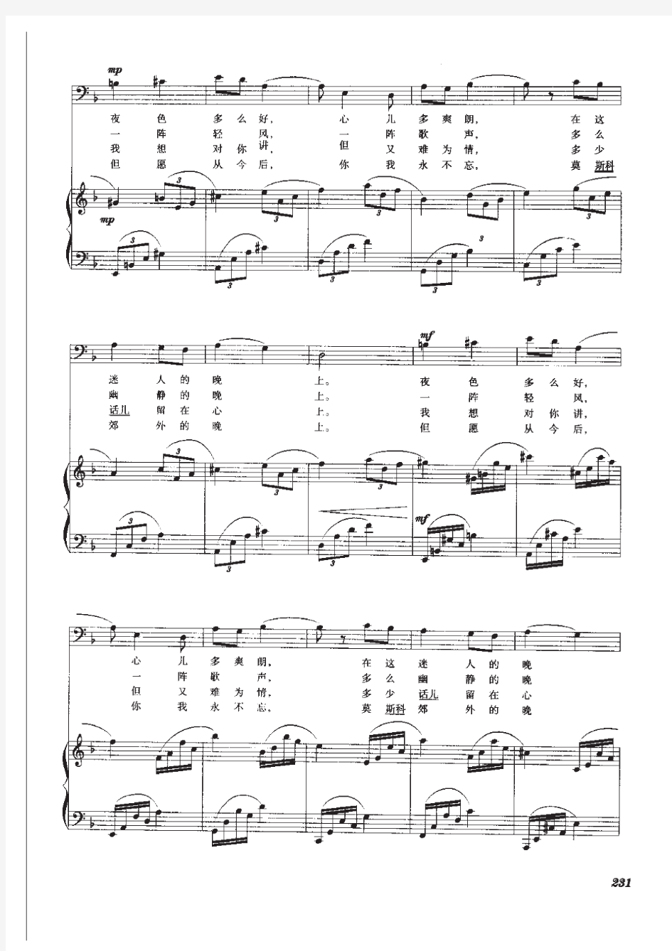 莫斯科郊外的晚上(高考声乐谱 伴奏谱)原版 正谱 五线谱 钢琴弹唱谱 乐谱