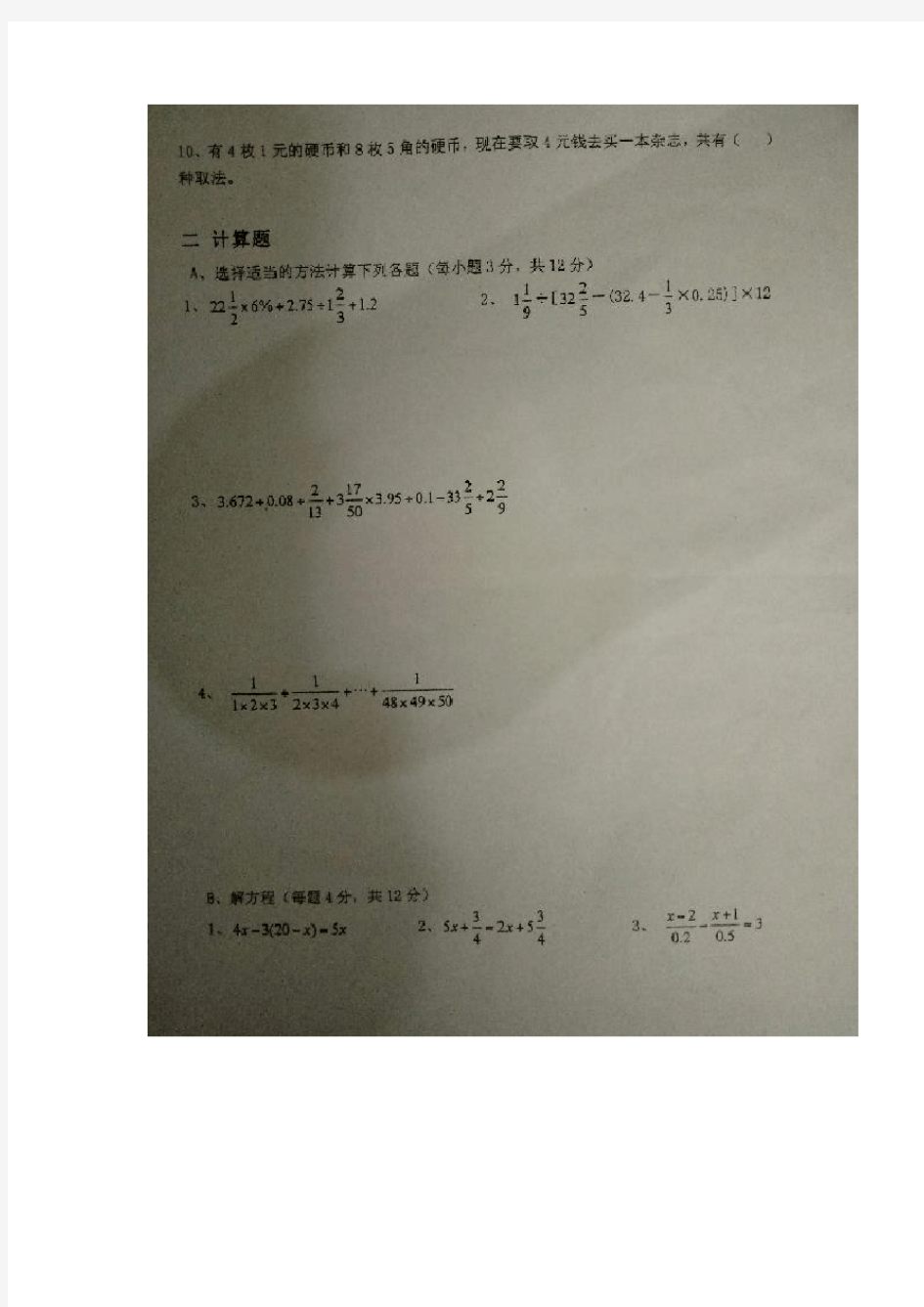 重庆南开中学小升初数学考试题