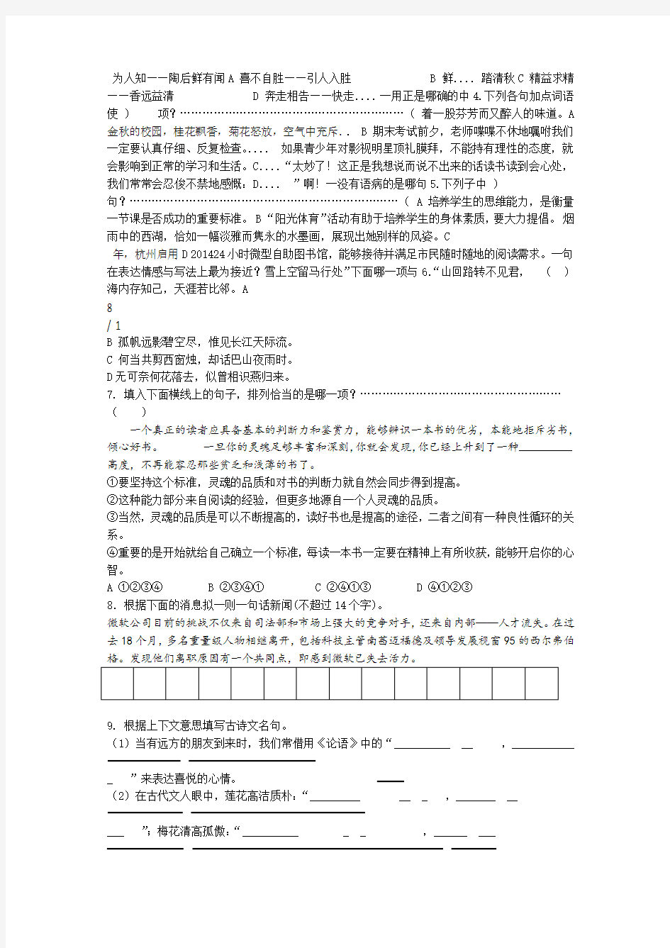 杭州育才中学2016年小升初语文考试真题卷含标准答案 2016