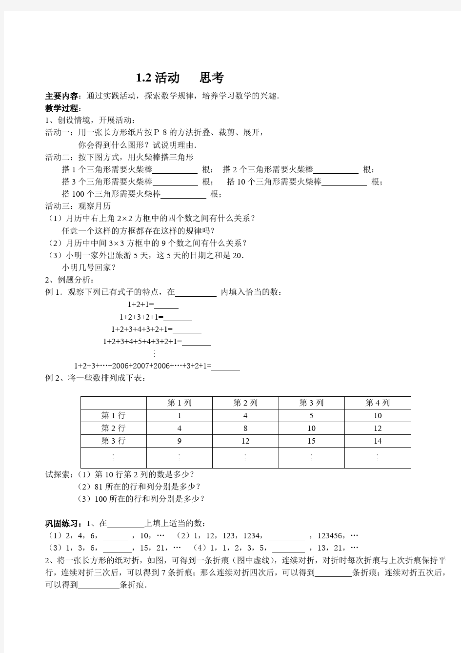 苏教版七年级数学上册练习册(全套)