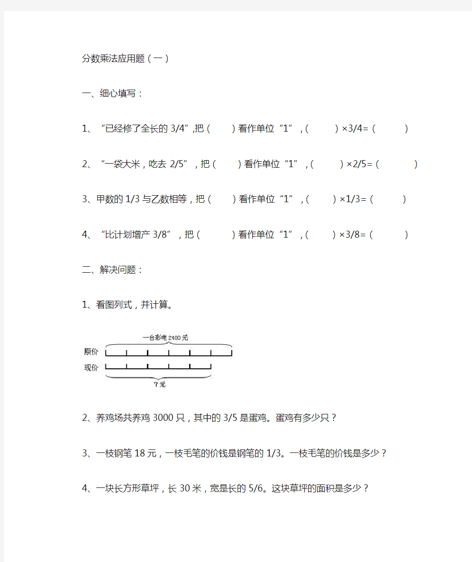 六年级分数乘法应用题练习