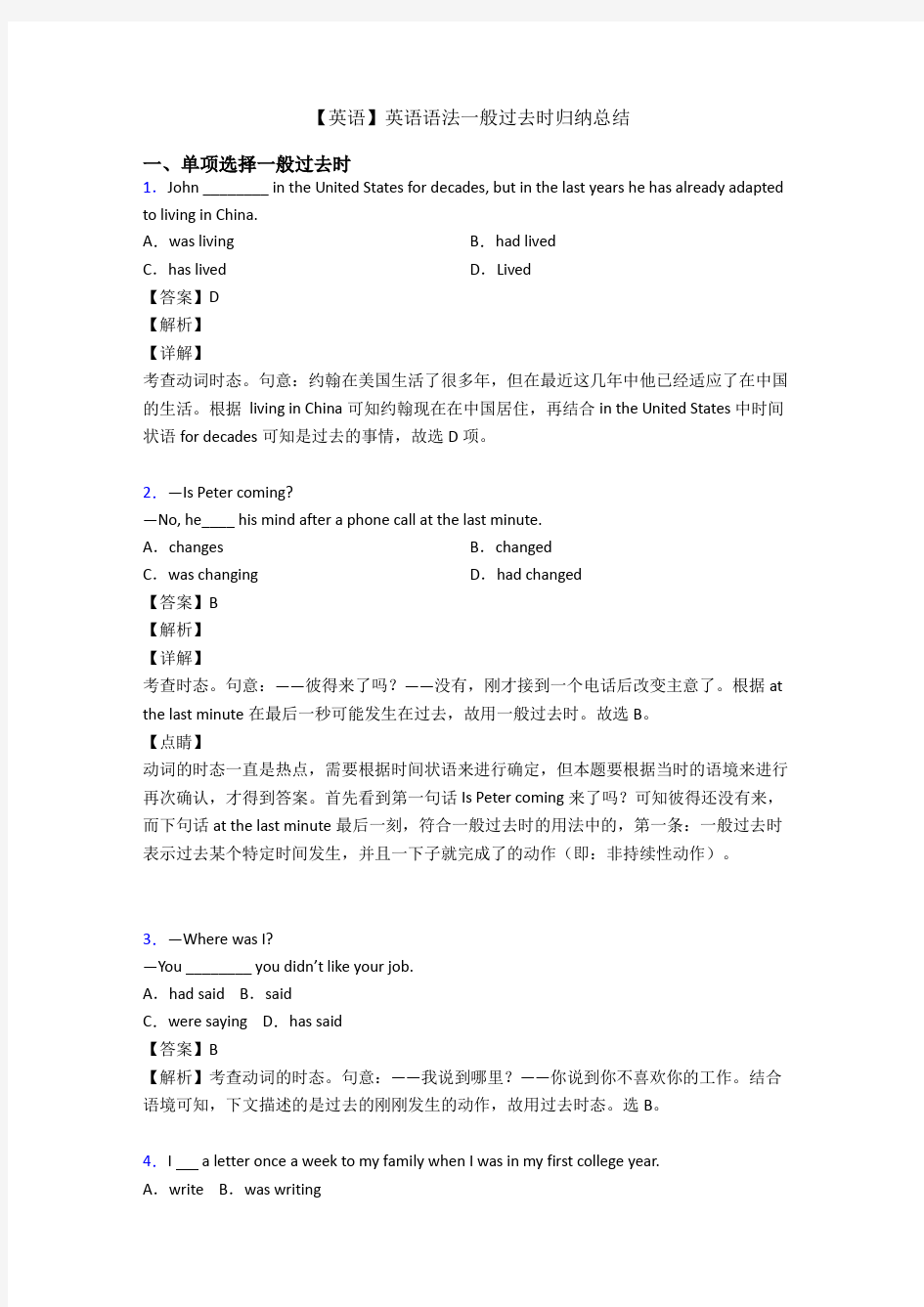 【英语】英语语法一般过去时归纳总结