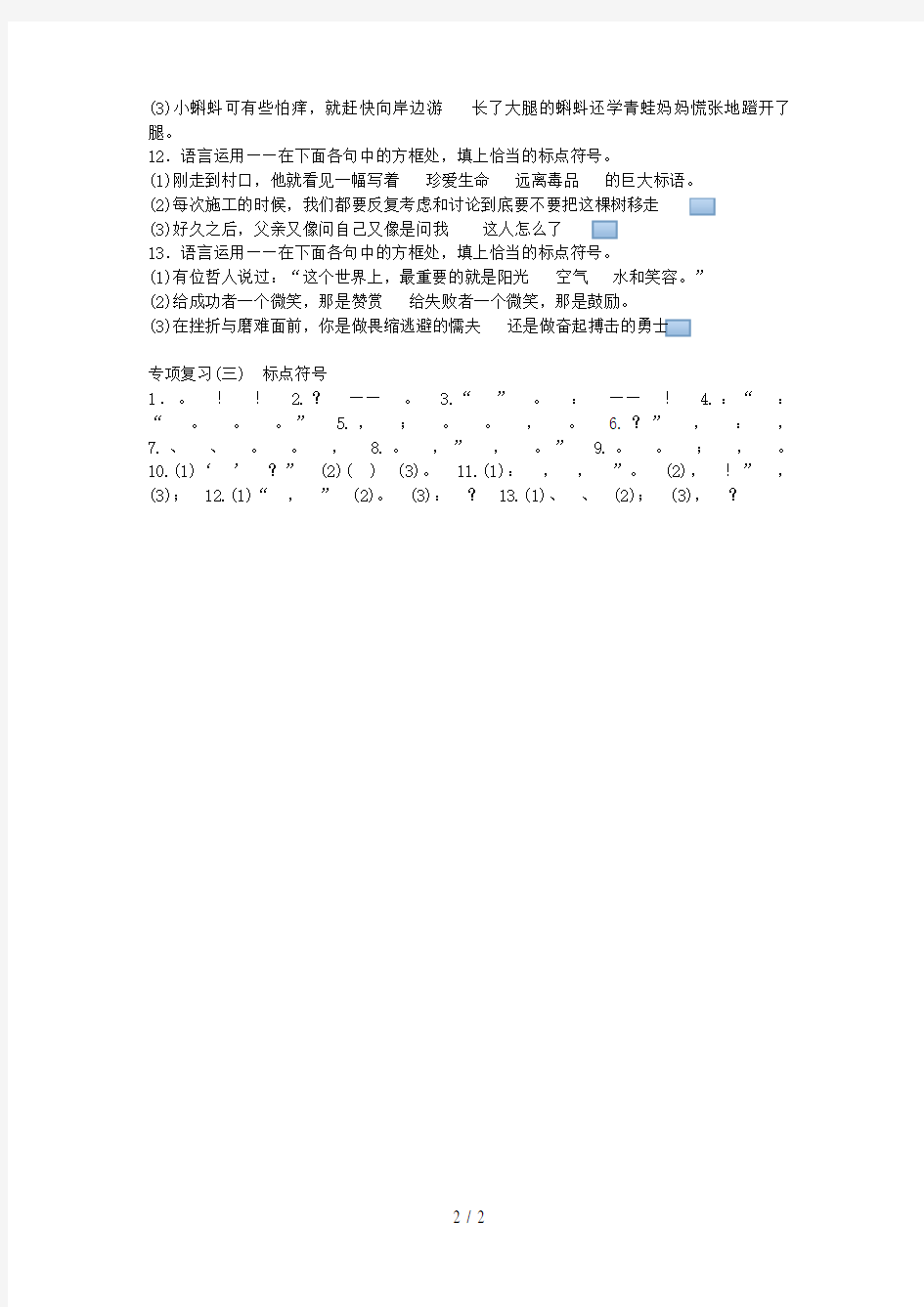 七年级语文上册专项复习(三)标点符号语文版