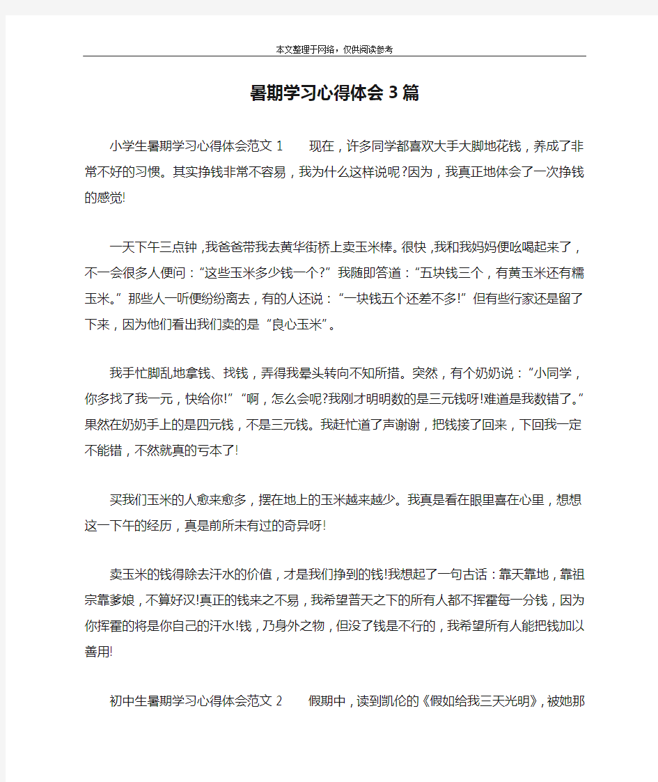 暑期学习心得体会3篇