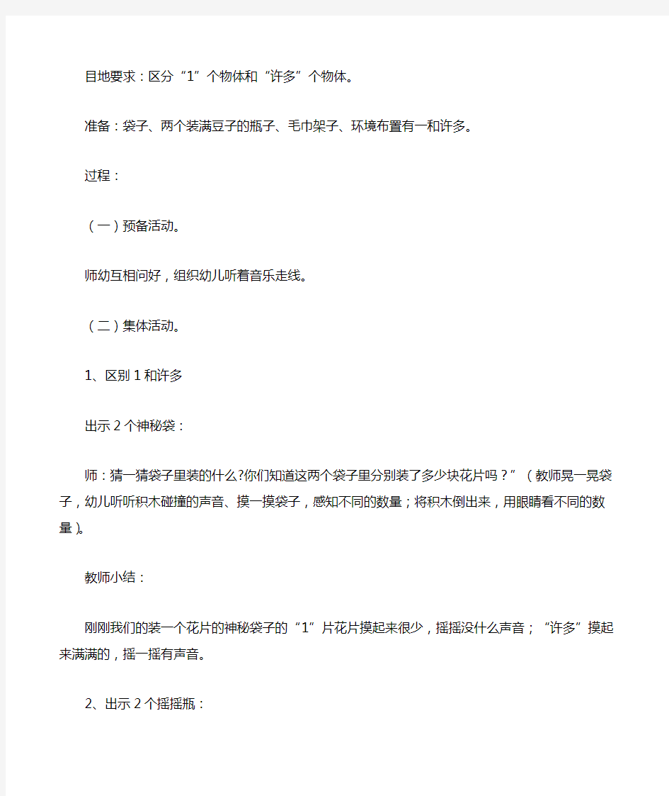 小班数学教案《认识1和许多》蒙氏数学