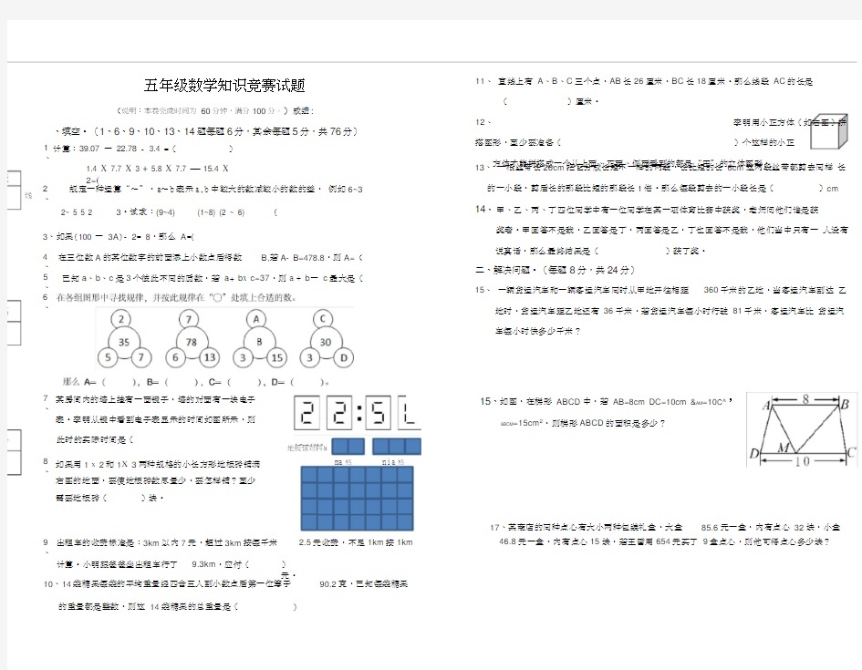 2018年五年级数学知识竞赛试题