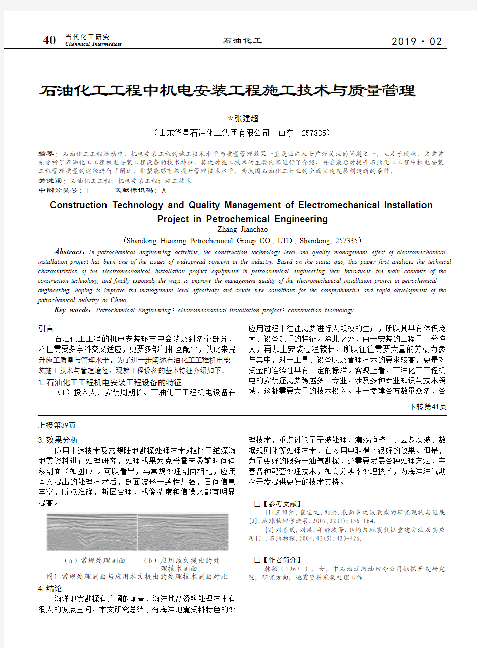 海洋地震资料处理技术研究