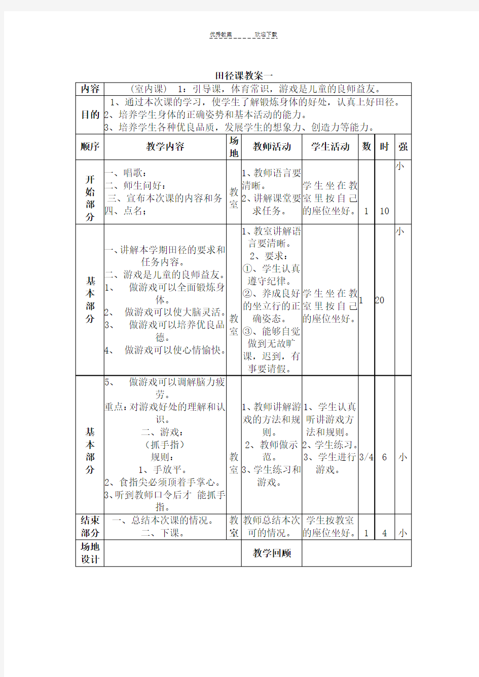 小学体育田径课优秀教案