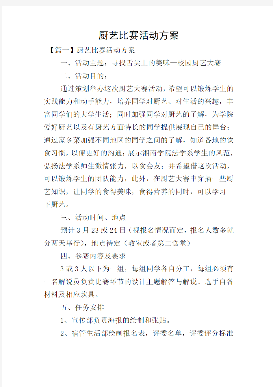 厨艺比赛活动方案