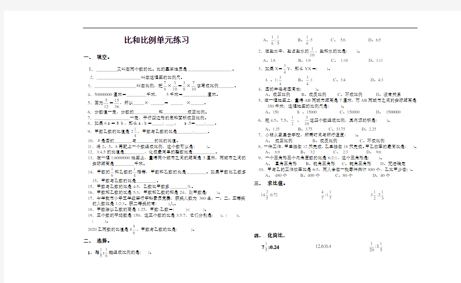 人教版比和比例单元练习